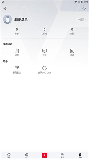 菱菱邦app最新版使用教程5