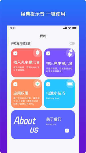 充电提示音app下载安装 第1张图片