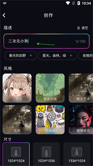 AI绘画大师免费版使用方法2