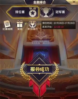 金融峰会玩法介绍截图1