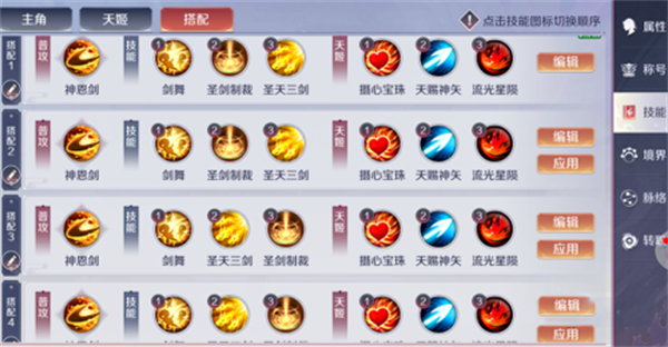 技能搭配攻略1