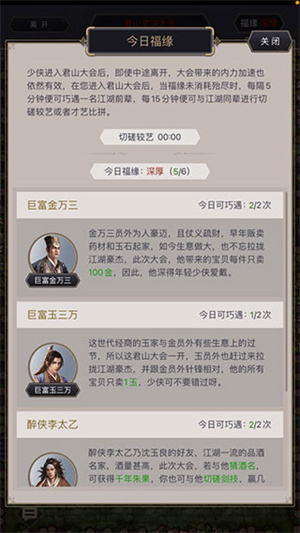 君山大会玩法截图2