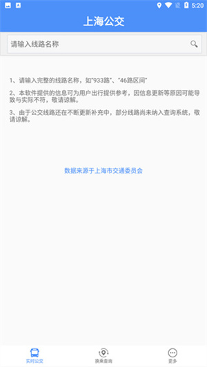 如何实时查看路线1