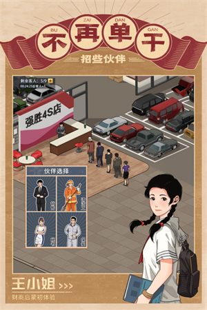 金牌合伙人无限钻石版 第2张图片