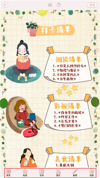 卡哇伊手账本最新版使用方法