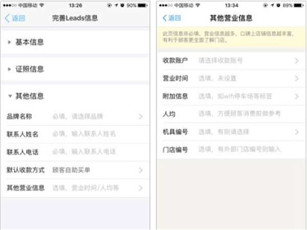 口碑掌柜app商家版开店流程4