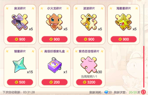 商店购买指南截图12