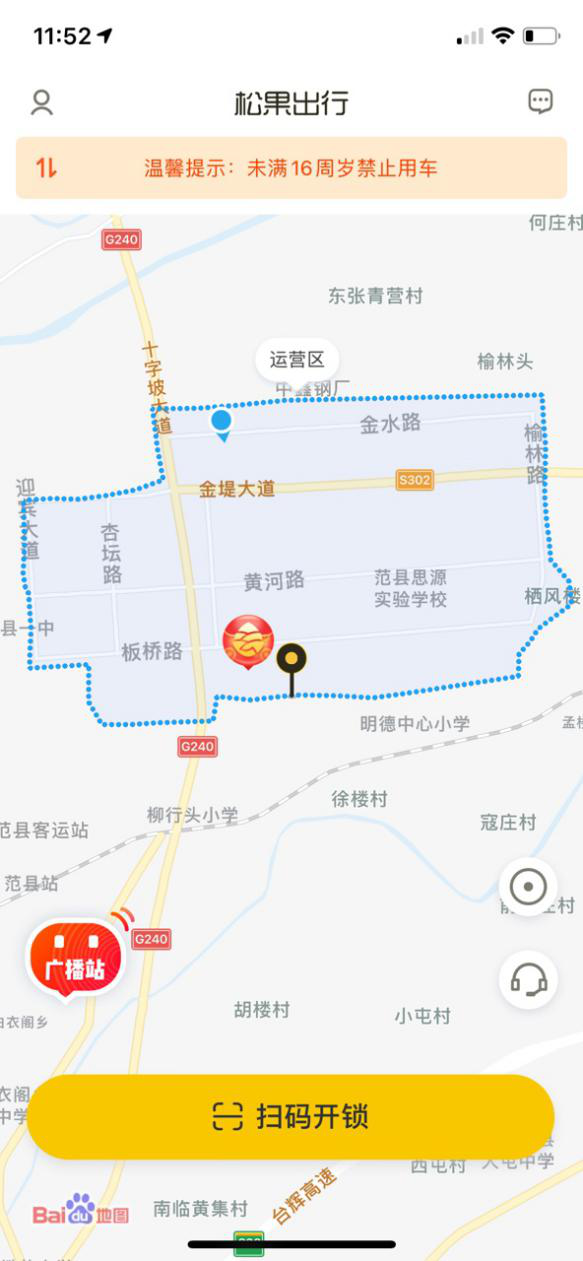 松果出行app官方版使用方法3