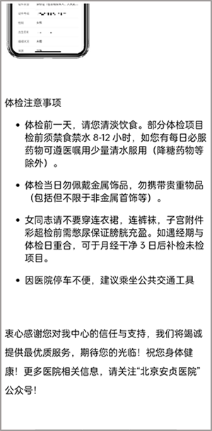 如何预约体检截图6