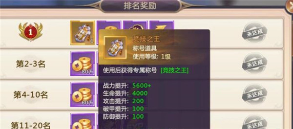 绝世仙王GM续充一折版竞技场攻略截图3