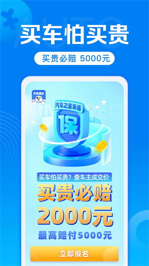 汽车报价官方版下载 第1张图片