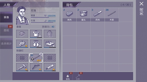 游戏攻略截图2
