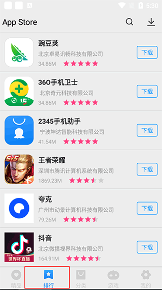 怎么查看排行榜以及下载软件截图2
