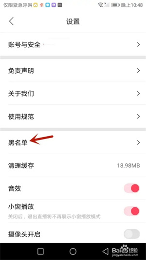 查看黑名单截图3
