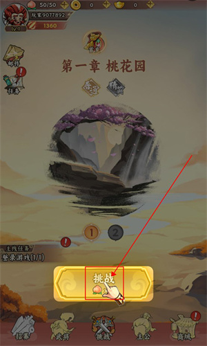 三国大乐斗手游官方版关卡挑战攻略截图1