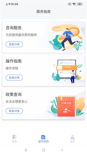 营商通app软件特色截图