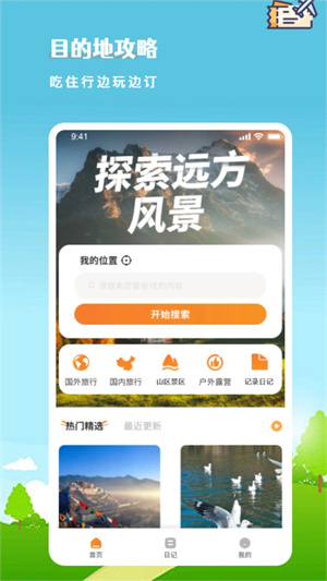 旅行计划app软件下载安装软件攻略截图