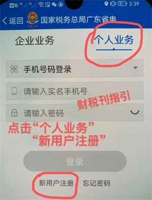 注册流程截图3