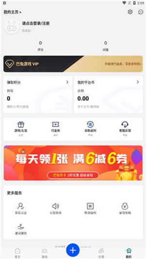 巴兔游戏0氪金尊享版使用教程截图5