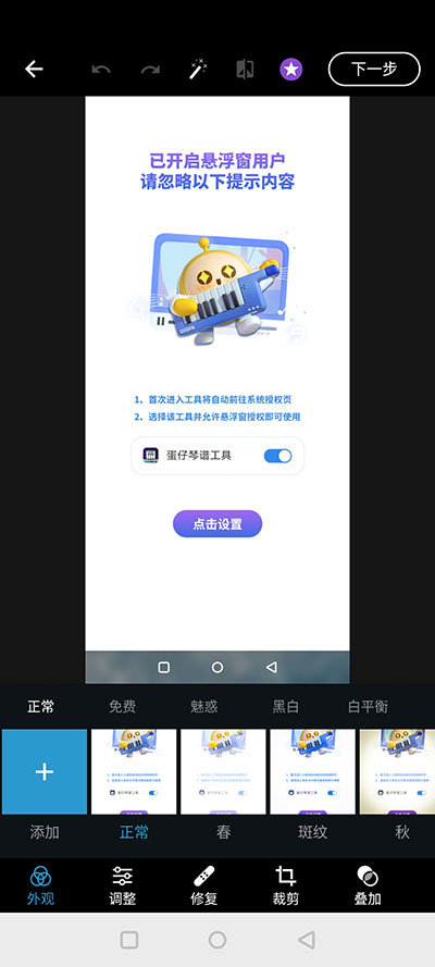 PS软件手机版使用教程3