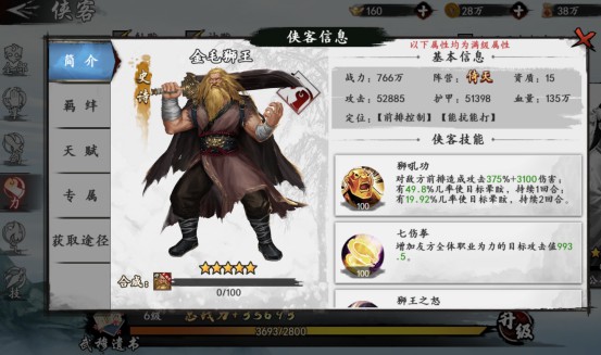 新射雕群侠传之铁血丹心阵容搭配攻略截图5