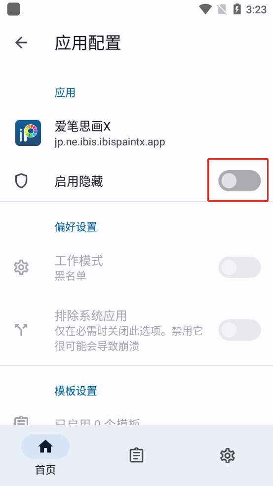 如何隐藏应用截图3