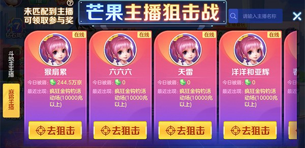主播赛攻略截图4