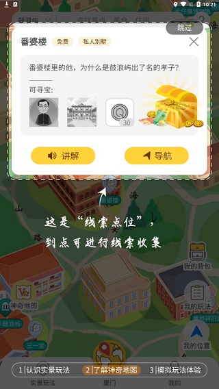 神奇旅行手机版使用方法8