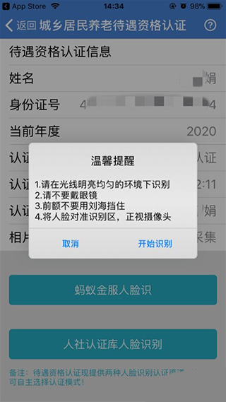 广西人社12333网上认证的方法6