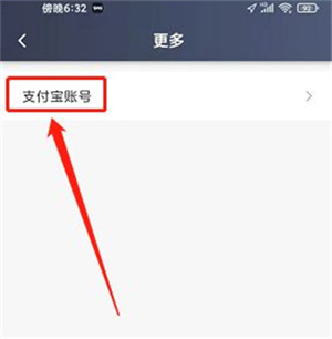 怎么绑定支付宝账号截图3