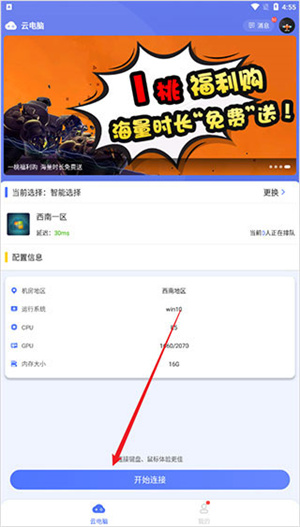 小悟云app如何切换云电脑模式2