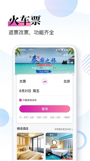 盈科旅游app使用教程截图
