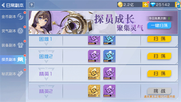 探员获取攻略截图3