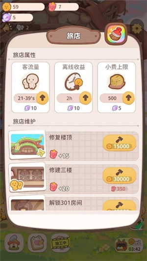 攻略截图3
