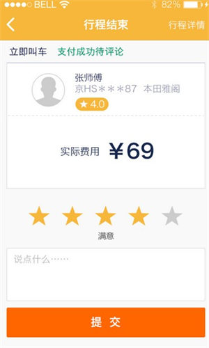 神州专车app打车教程7