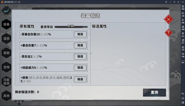 装备洗练攻略截图12