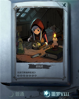 噩梦七通关攻略5