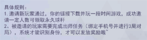 免费球杆获取方法截图9