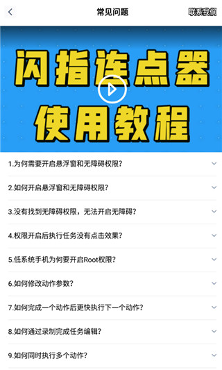 闪指连点器app使用指南4