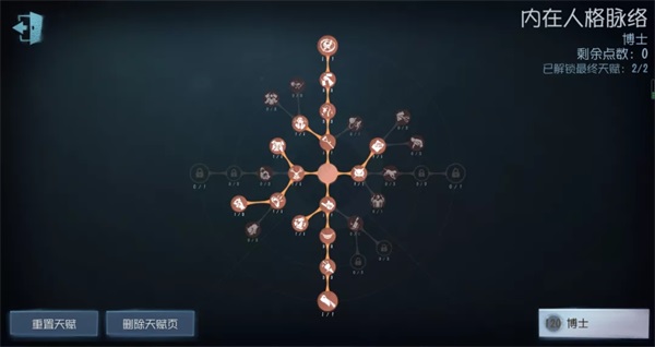 博士天赋加点推荐截图1