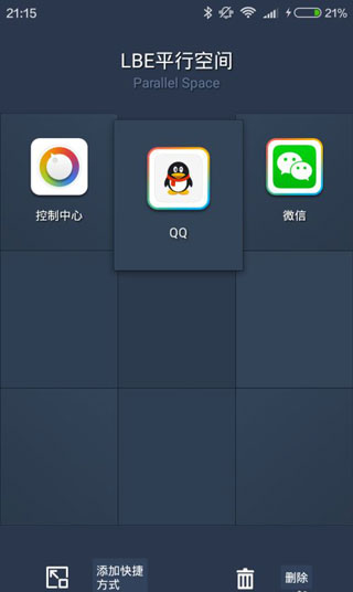 怎么双开应用截图4
