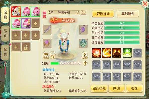 思仙内置轮回版宠物系统攻略