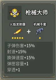 合成攻略截图6