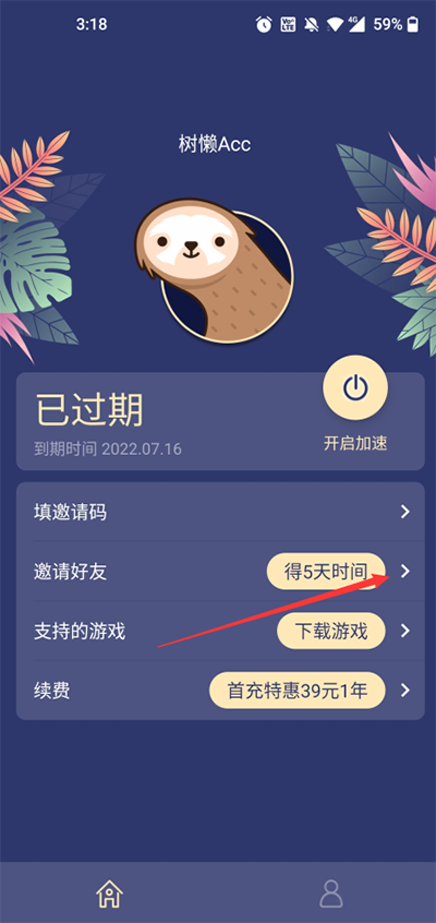 怎么填写邀请码截图1