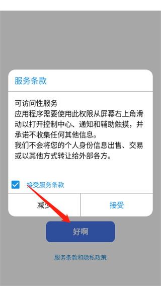 iLauncher桌面小房子安卓版使用方法1