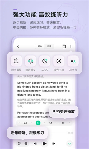 轻听英语app下载安装 第4张图片