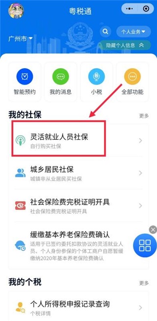 灵活就业人员怎么交社保1