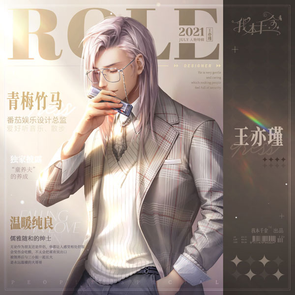 角色介绍3