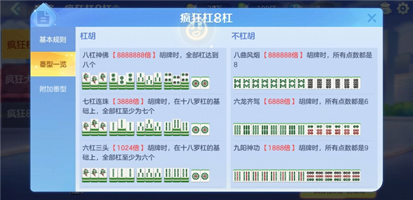 疯狂杠8杠玩法规则截图2