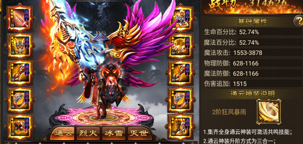 烈火星辰打金送充版神装系统介绍2